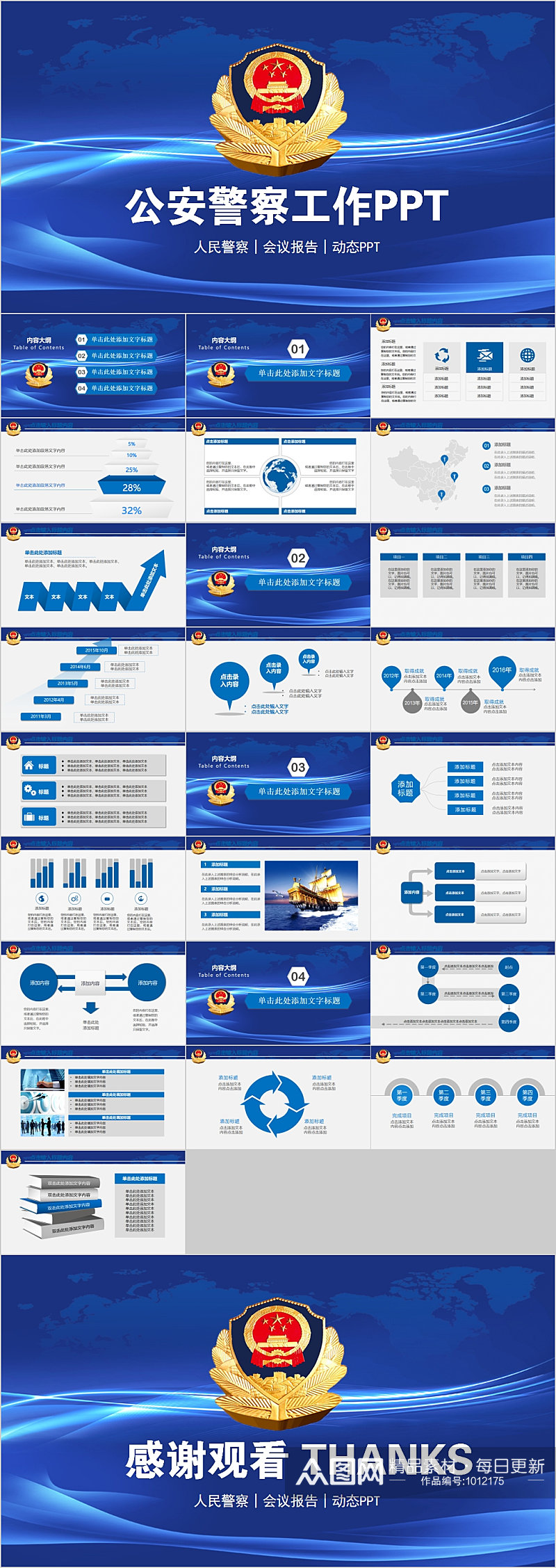 公安警察工作蓝色PPT模板素材