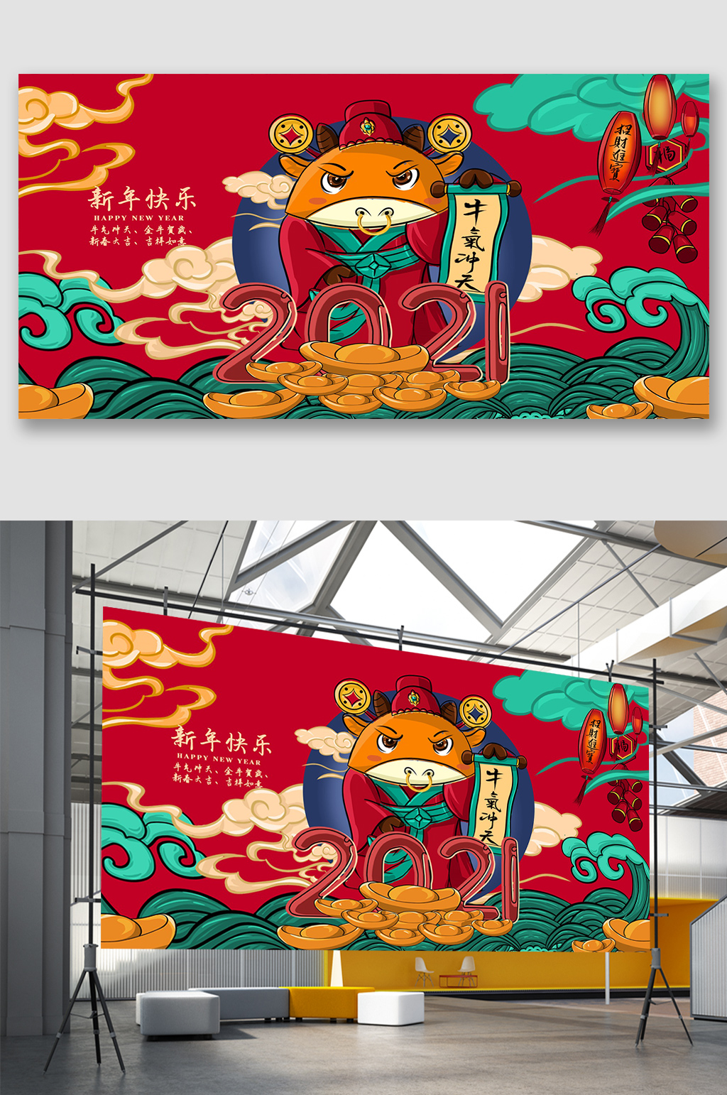 2021财神牛年插画素材