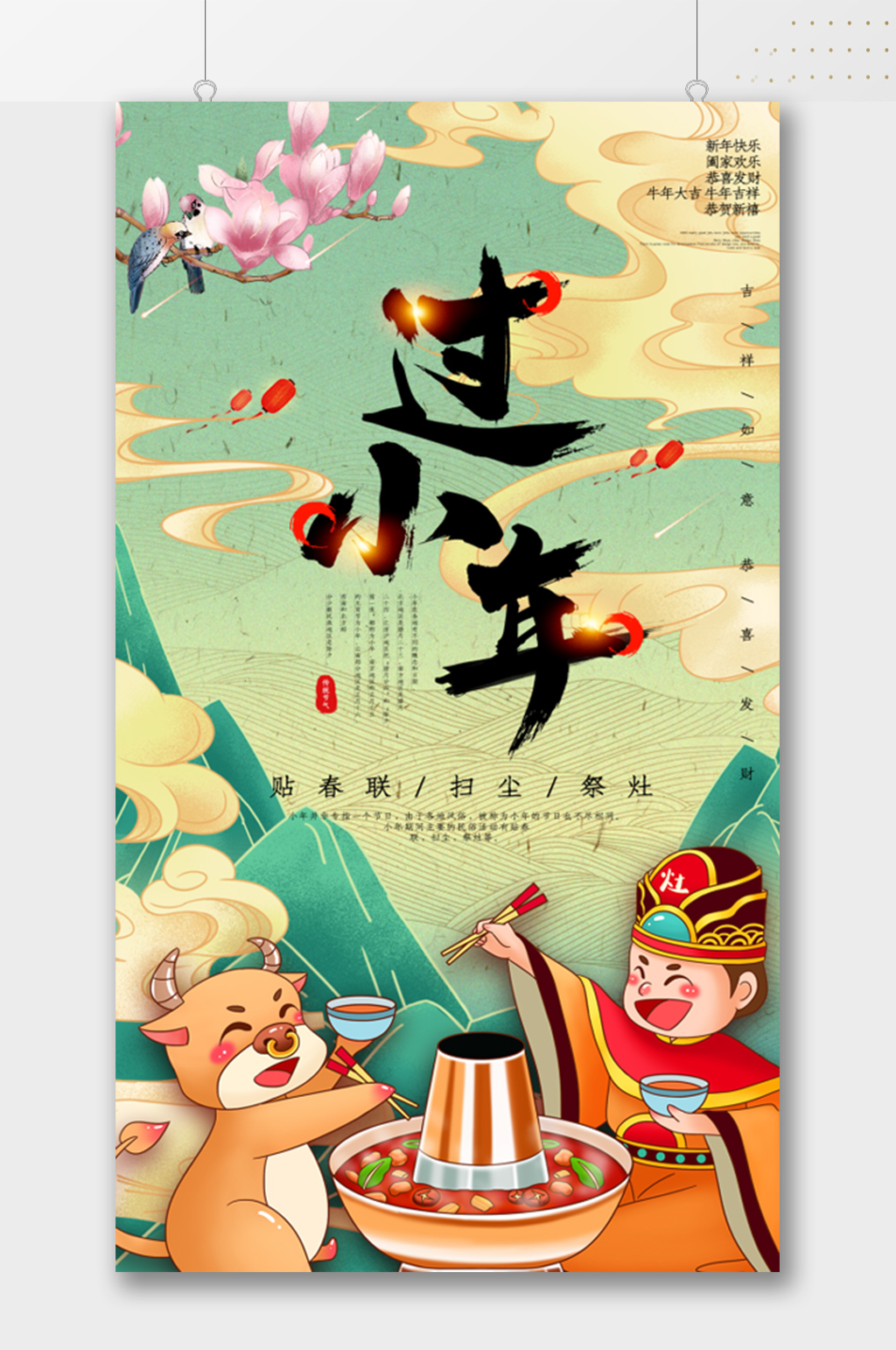 创意国潮过小年海报素材