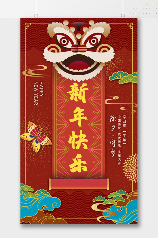 舞狮子新年快乐海报