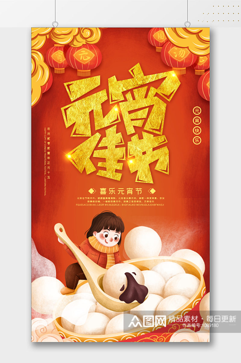 元宵佳节家诶宣传卡通海报素材