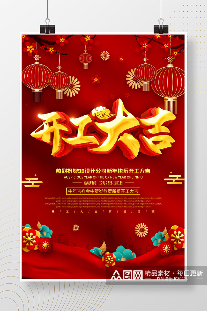 开工大吉春节宣传海报素材