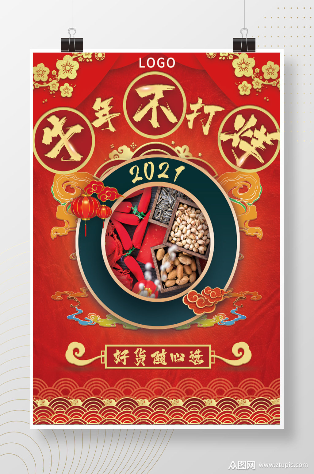 牛年不打烊年货海报