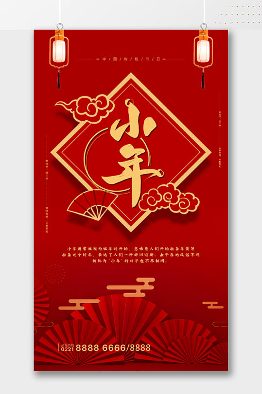 红色大气中式小年节日海报