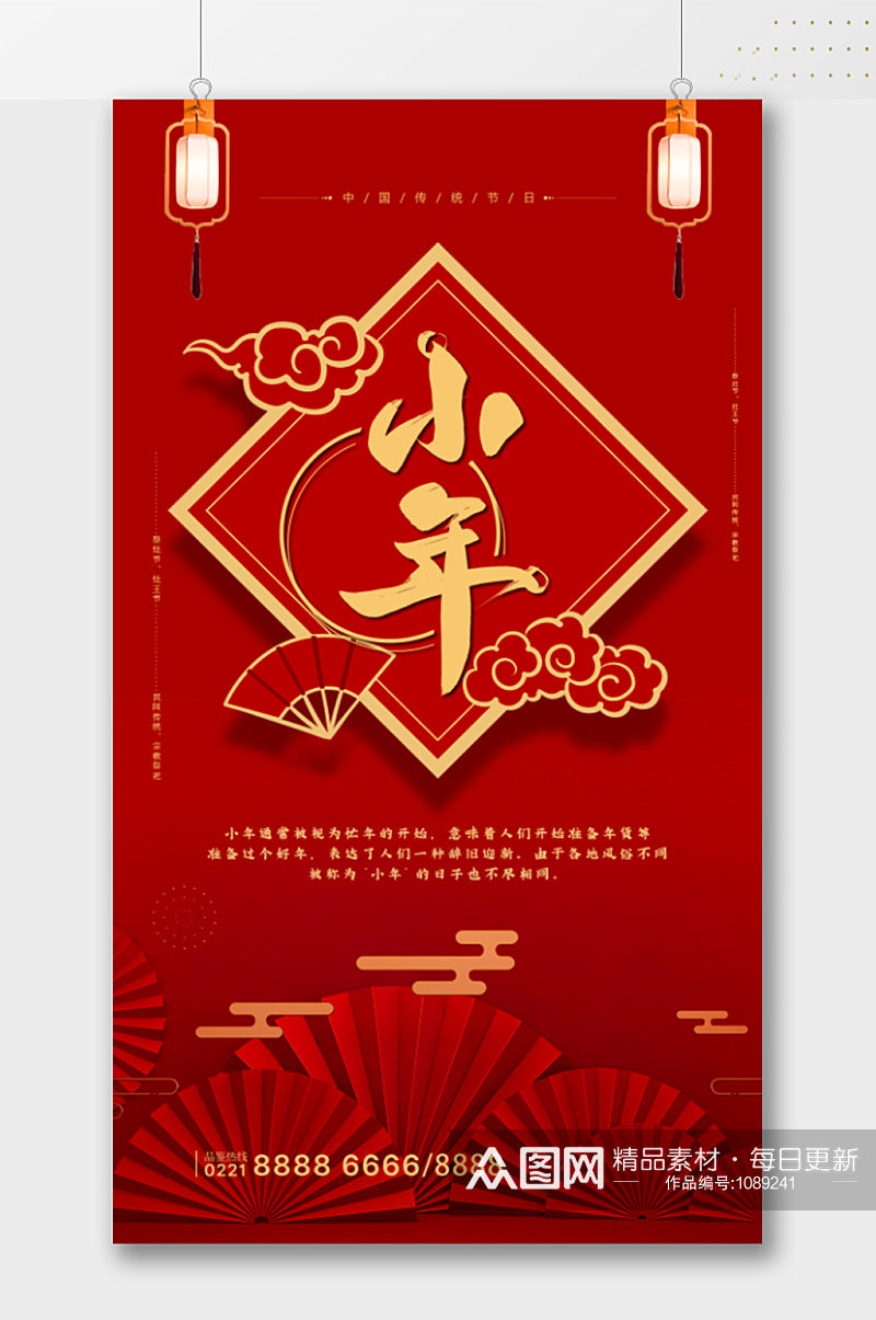 红色大气中式小年节日海报素材