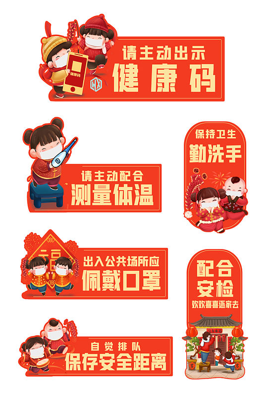 春节疫情防护安全提示