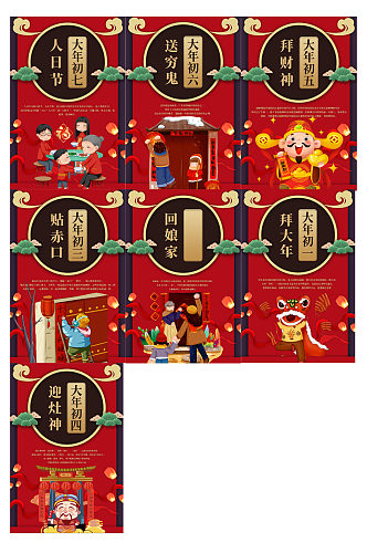 春节节日习俗宣传海报整套