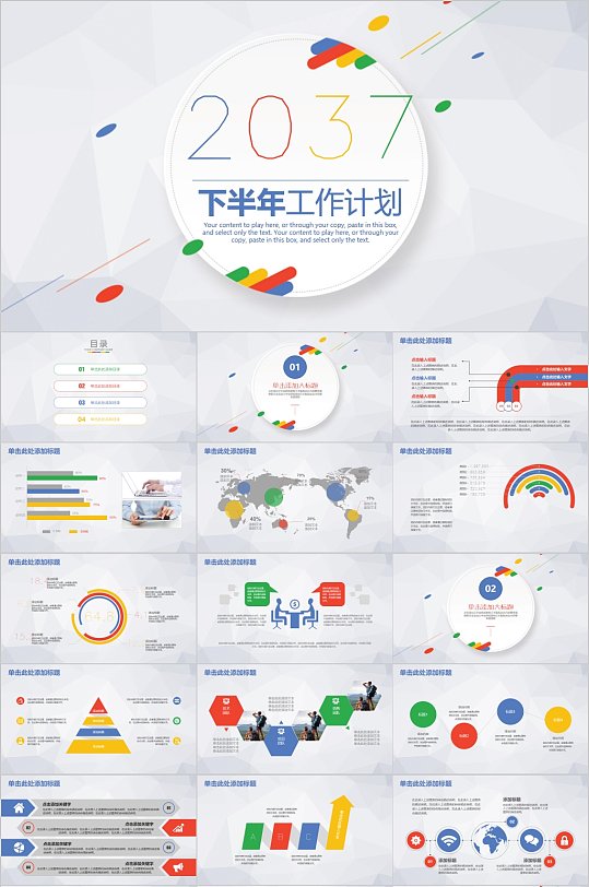 时尚简约彩色下半年工作计划PPT