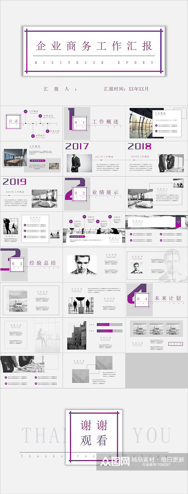 紫色简约企业商务工作汇报PPT模板素材