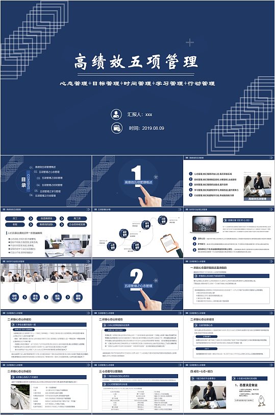 简洁商务蓝色高绩效管理PPT