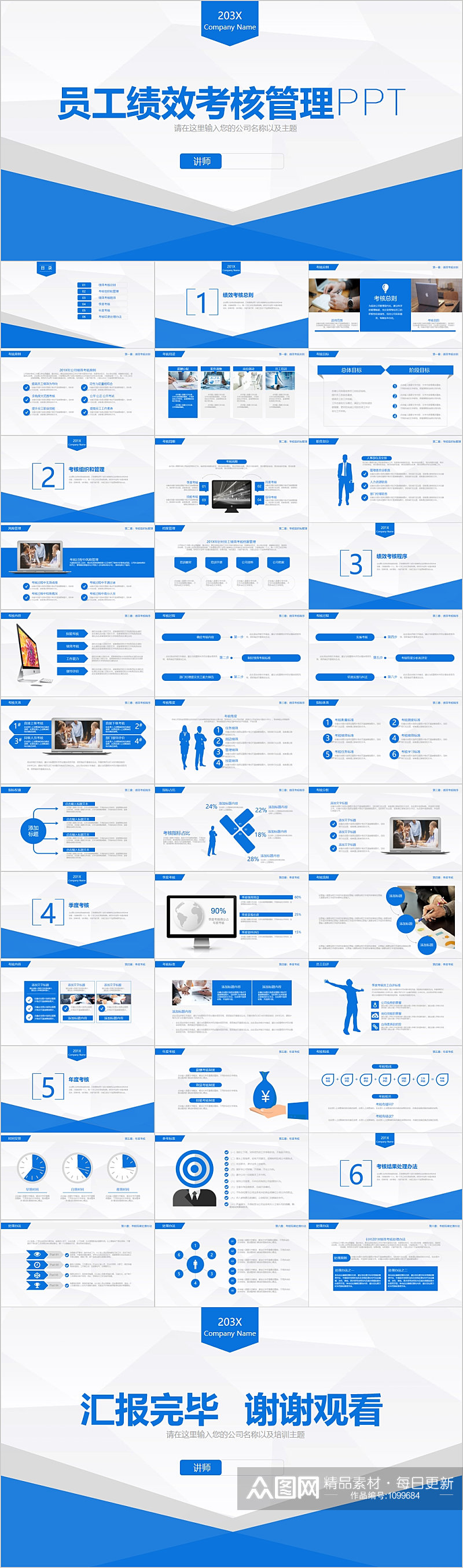 蓝色简约员工绩效考核管理PPT素材