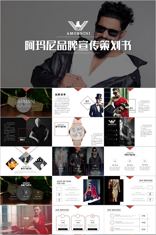 阿玛尼品牌宣传策划书ppt
