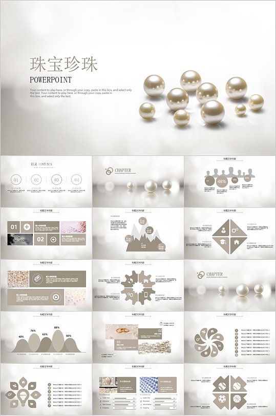 珠宝珍珠宣传ppt模板