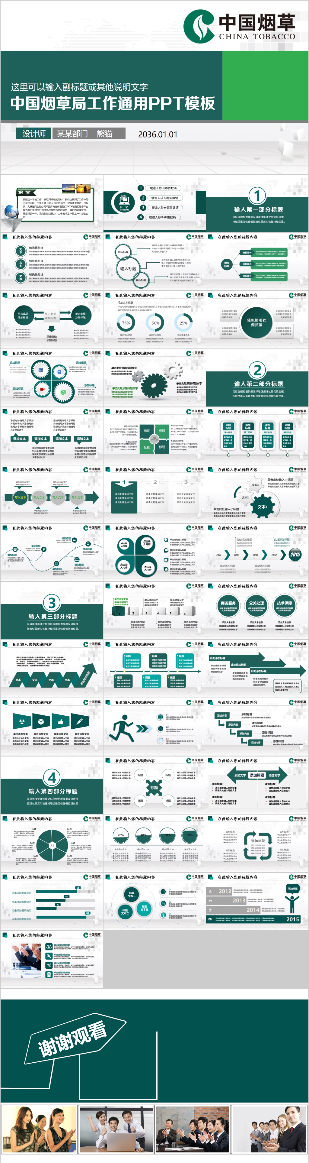 中国烟草局工作通用ppt模板