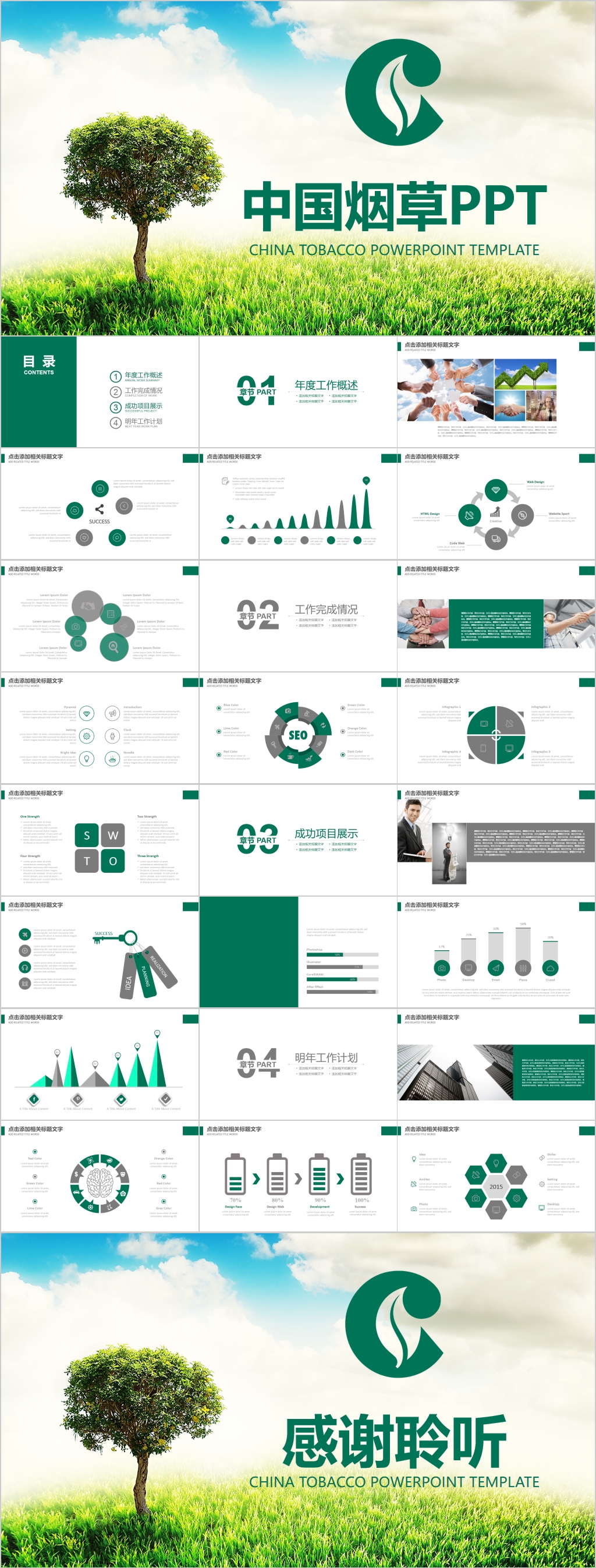 中国烟草ppt通用模板