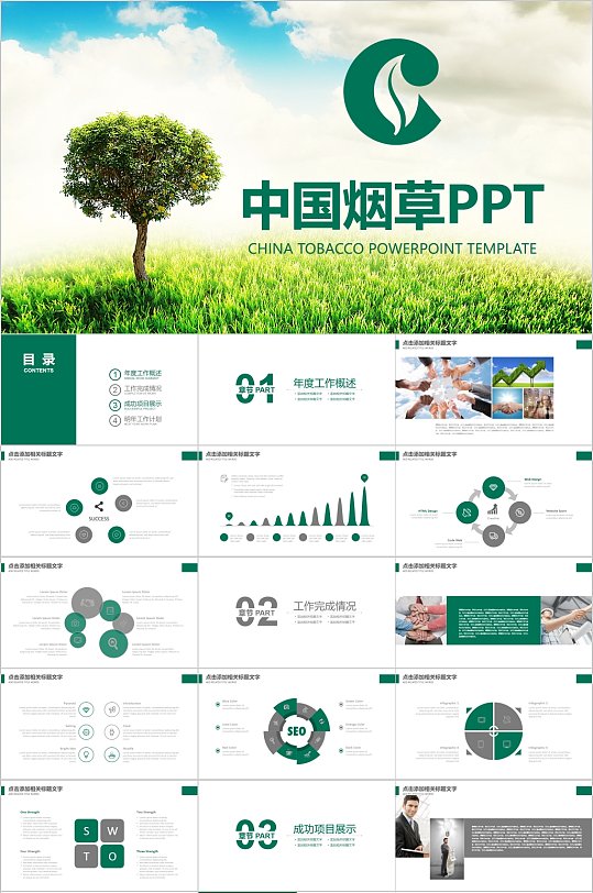 中国烟草ppt通用模板