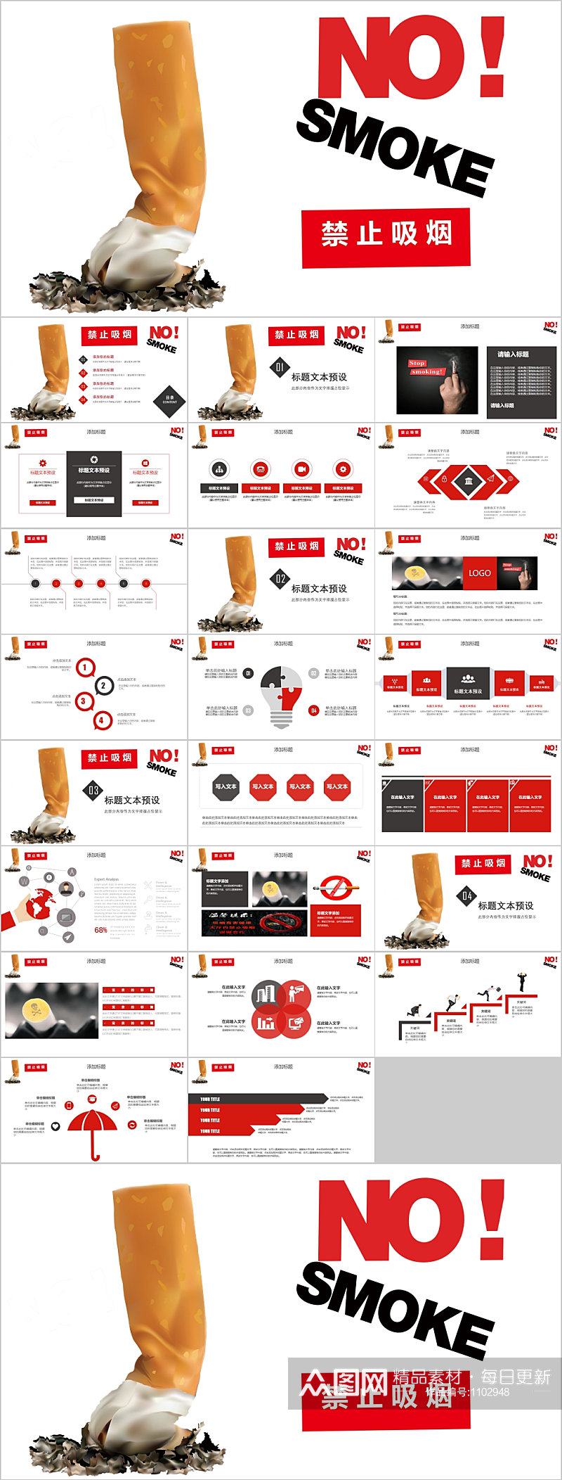 禁止吸烟公益宣传PPT素材