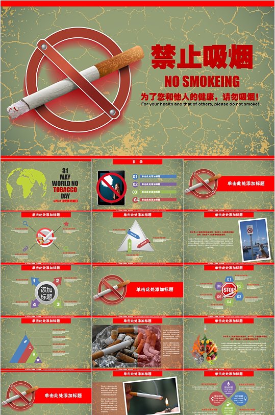 禁止吸烟公益宣传PPT模板