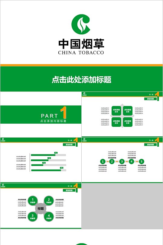 极简中国烟草ppt