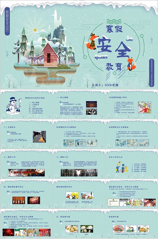 扁平風(fēng)創(chuàng)意插畫安全教育PPT