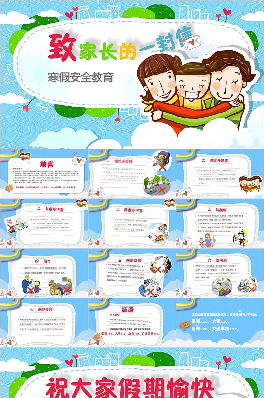 现代卡通寒假安全教育ppt