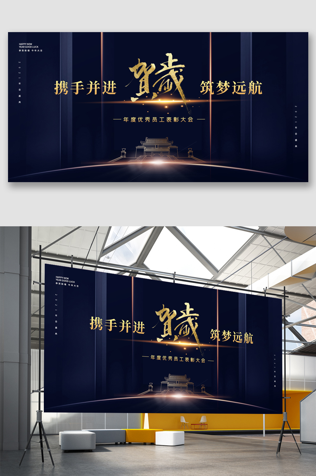 携手并进筑梦远航年会展板素材