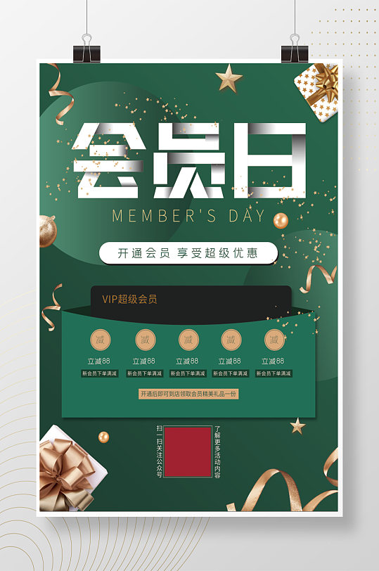 超极会员日海报图片-超极会员日海报设计素材-超极会员日海报模板下载