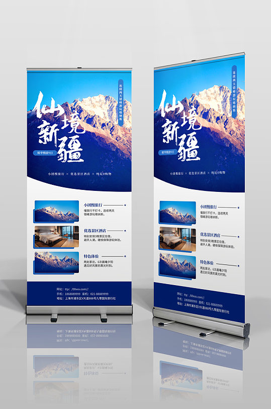 仙境新疆旅游旅行宣传展架