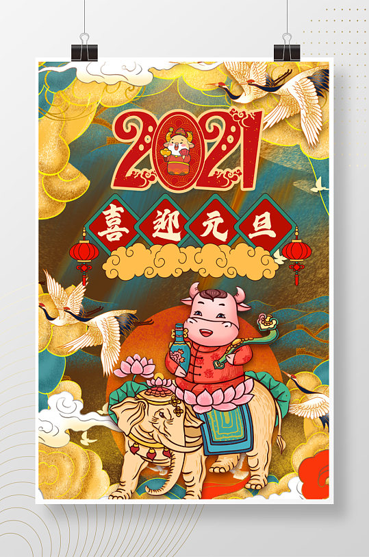 2021喜迎元旦国潮风牛年海报