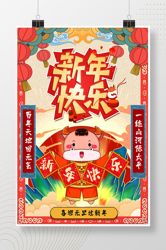 烫金新春吉祥新年海报