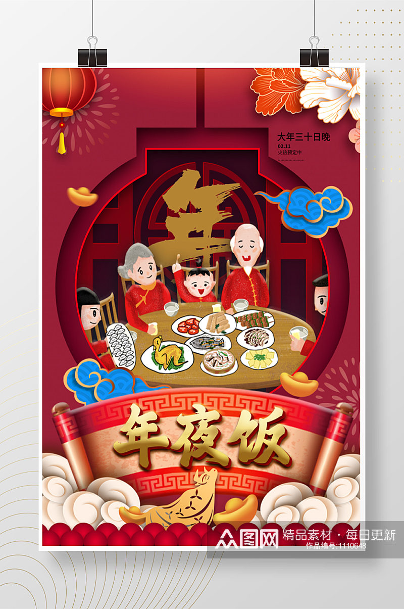 中式手绘年夜饭预订插画海报素材