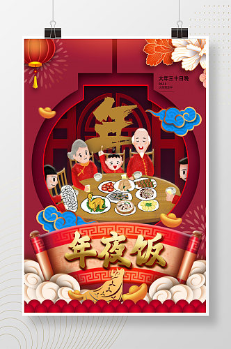 中式手绘年夜饭预订插画海报