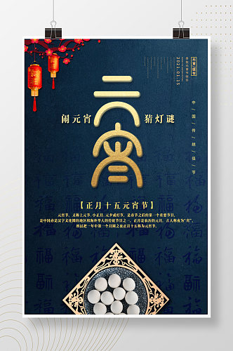 古典中式元宵节海报