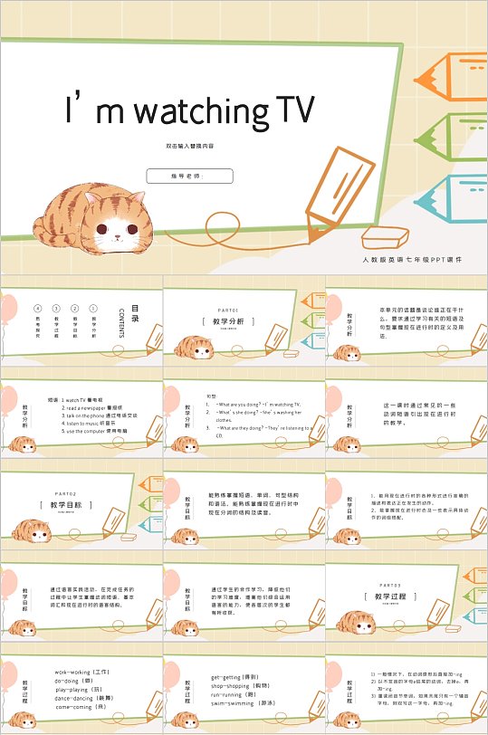 手绘可爱动物英语课件PPT-众图网