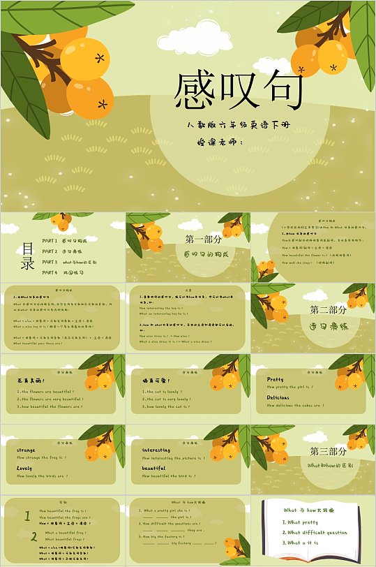 橘子插画英语课件ppt