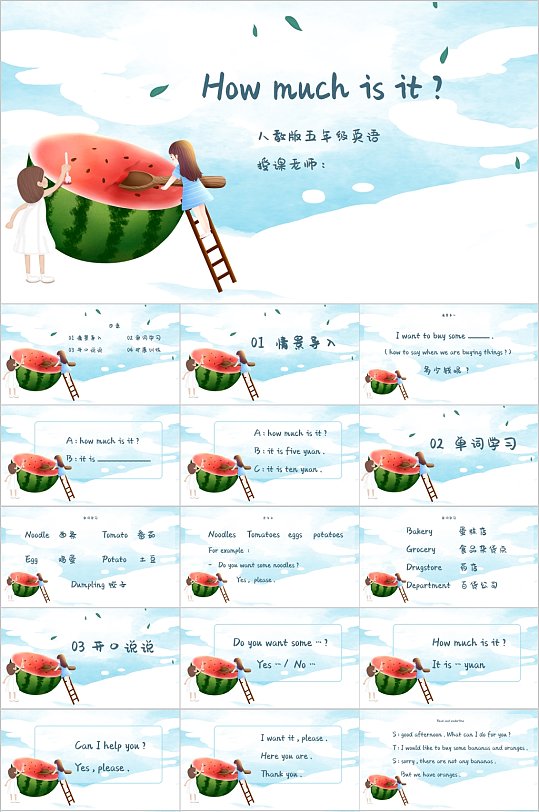 夏季西瓜插画教育英语课件PPT
