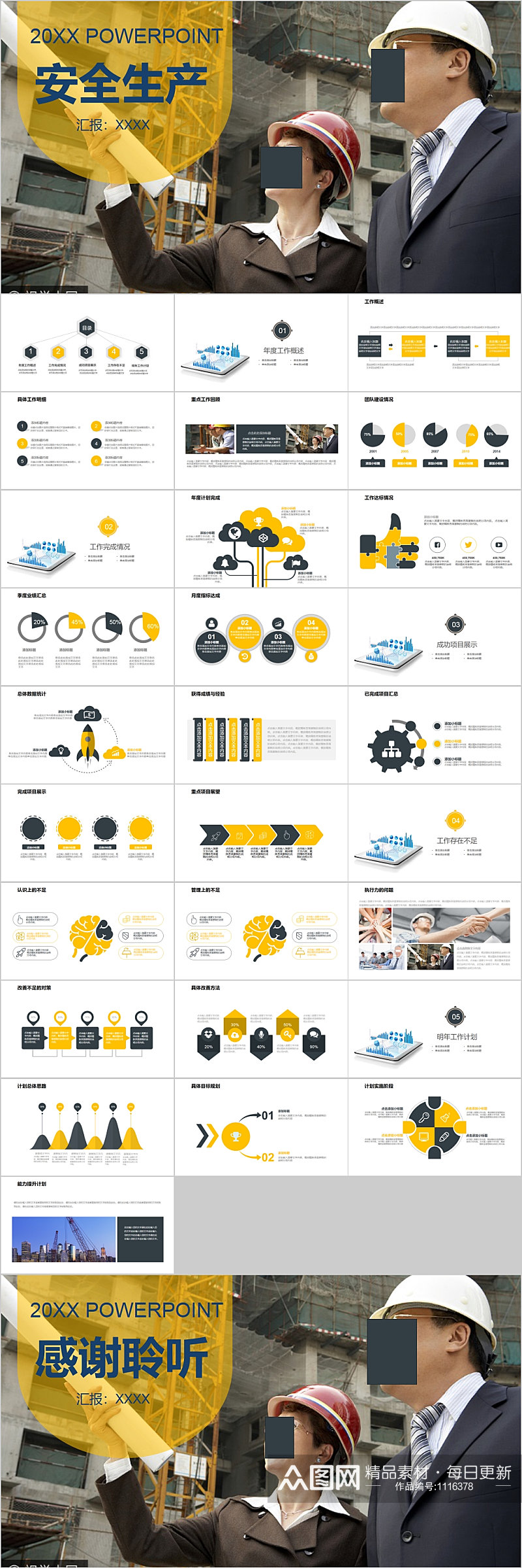安全生产企业施工PPT模板素材