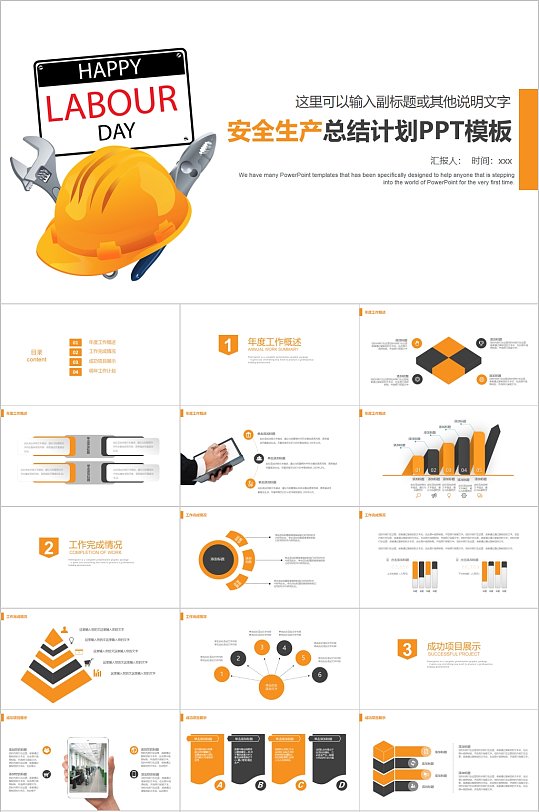 简洁橙色安全生产总结计划PPT
