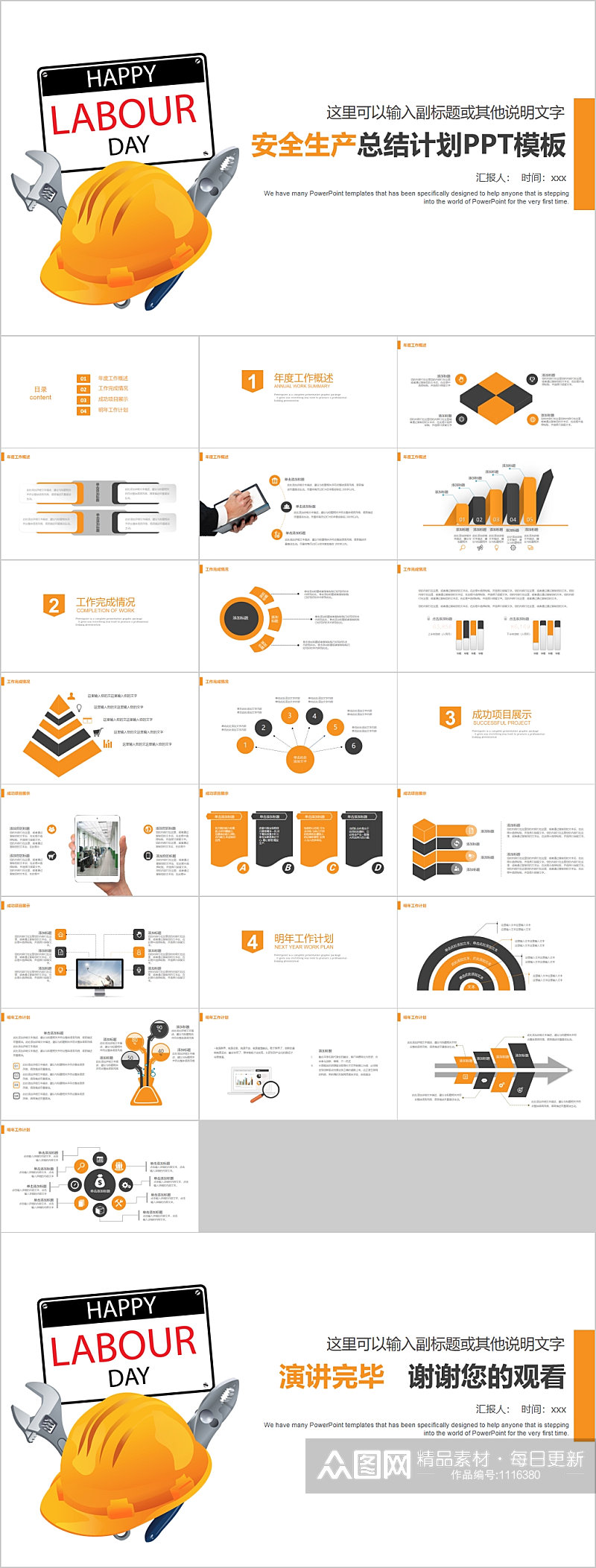 简洁橙色安全生产总结计划PPT素材