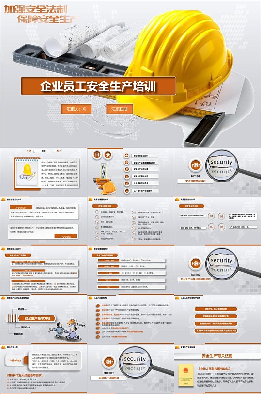 企业员工安全生产培训简约PPT-众图网