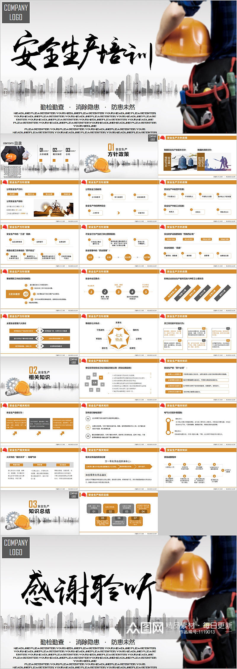 时尚安全生产培训PPT模板素材