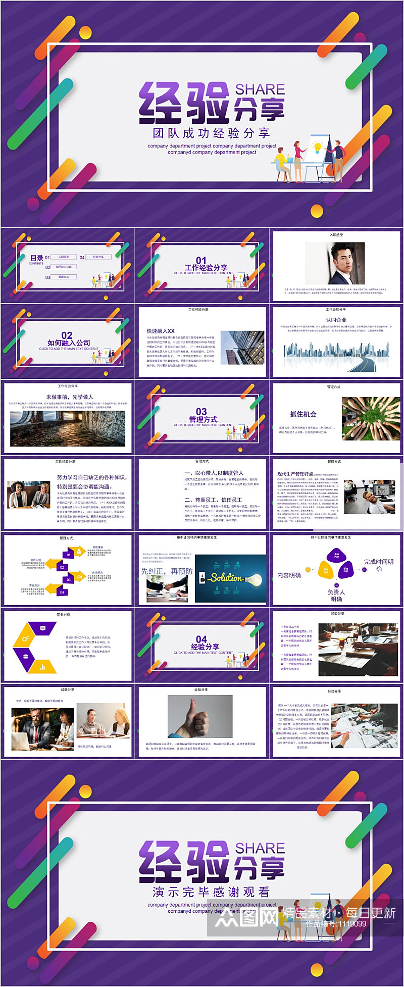 炫彩紫色企业经验分享PPT素材