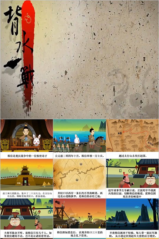 背水一战古风课件ppt模板