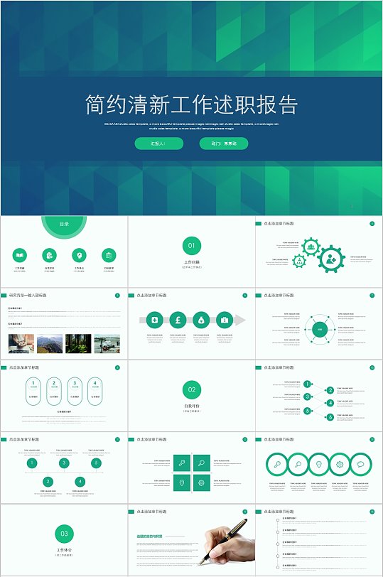 简约清新工作述职报告PPT模板