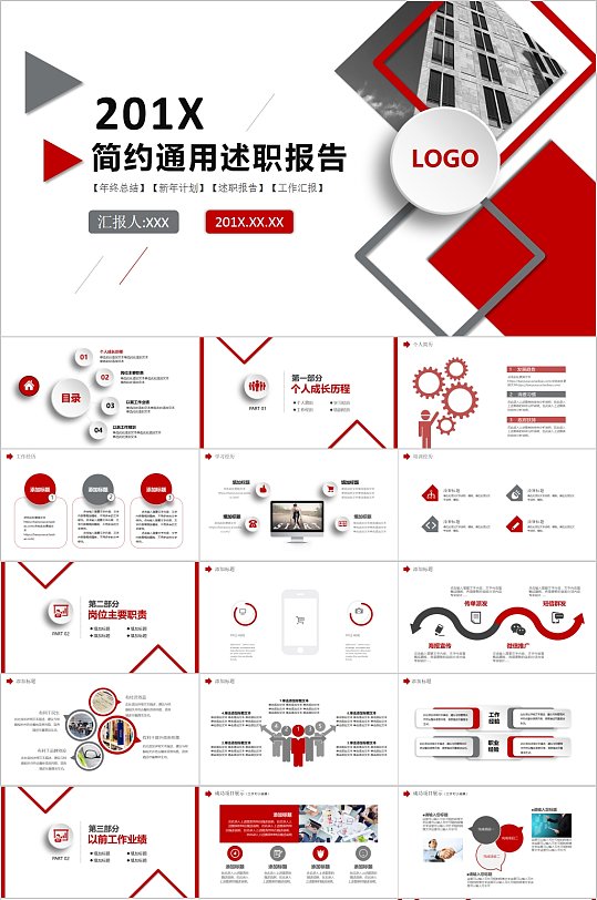简约通用大气述职报告PPT模板