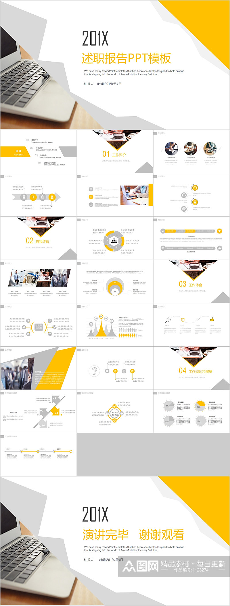 黄色时尚简约述职报告通用PPT素材