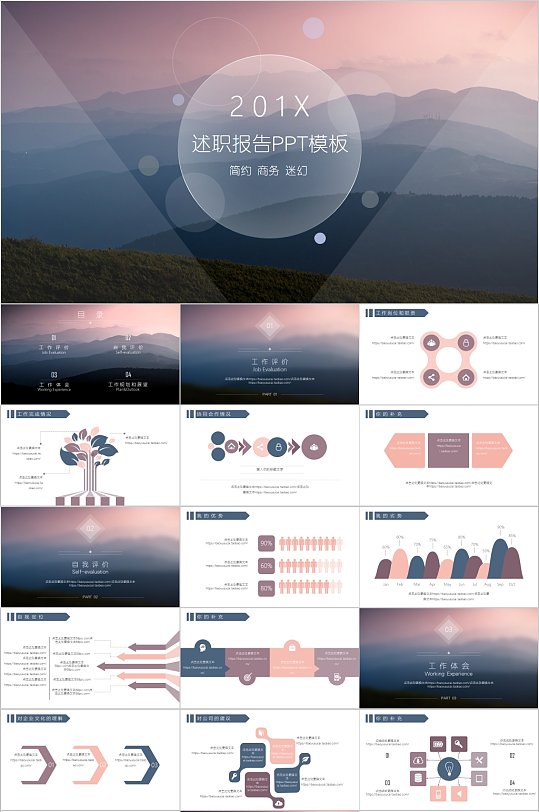 星空简约文艺述职报告PPT