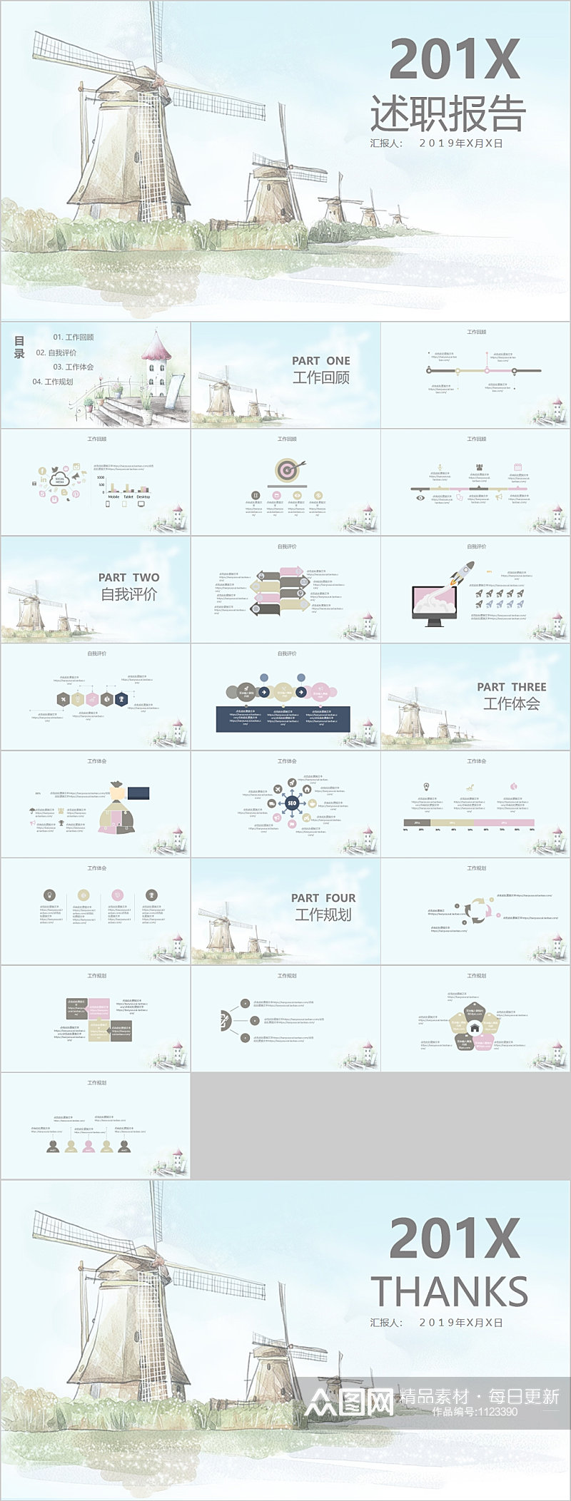 手绘风车简约述职报告PPT素材