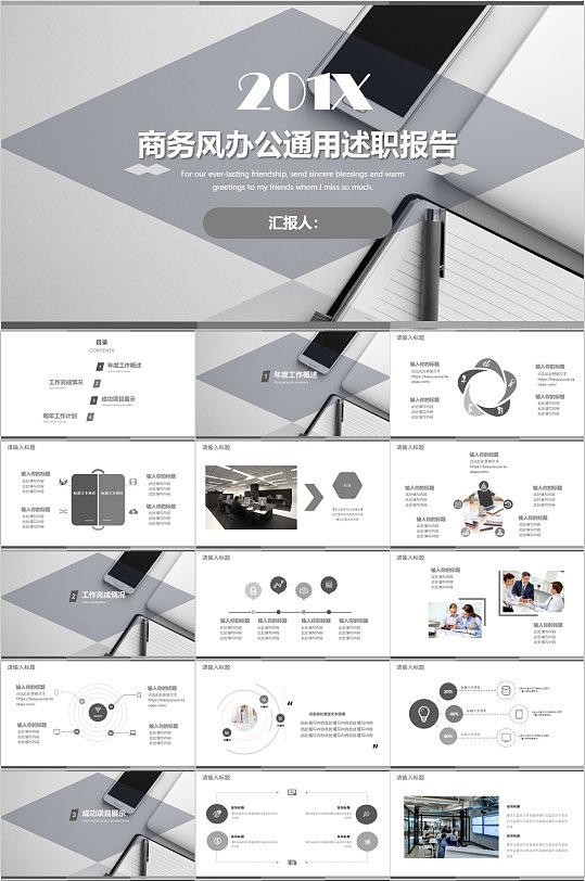 商务风办公通用述职报告PPT