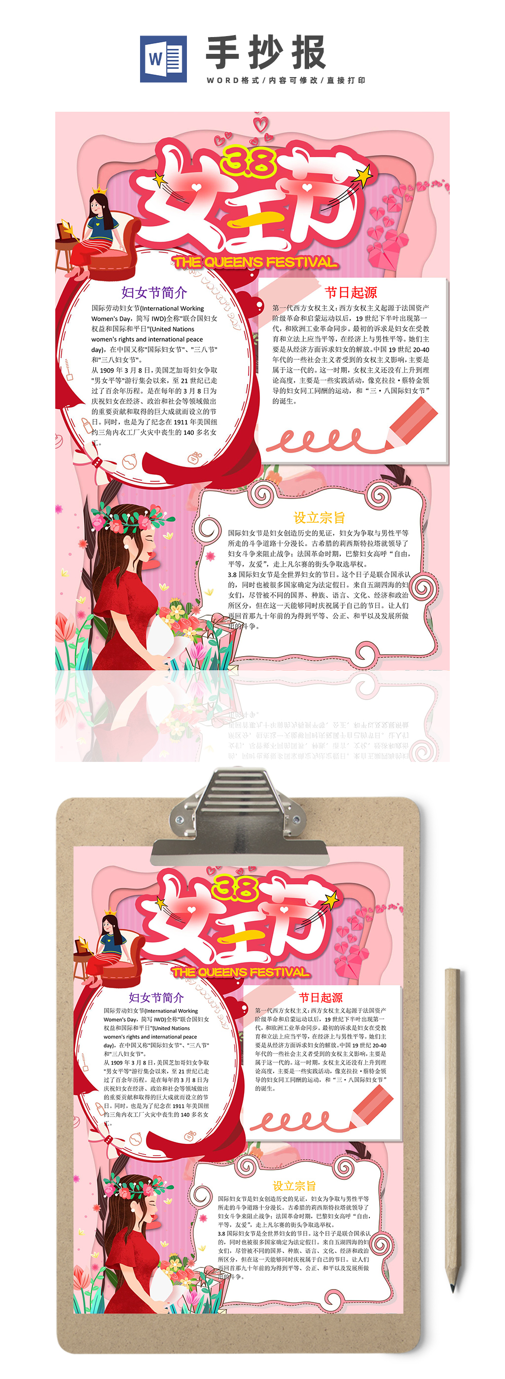 三八女王节粉色手抄报 妇女节小报素材